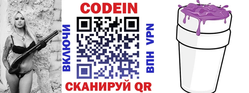 Кодеин напиток Lean (лин) Закаменск